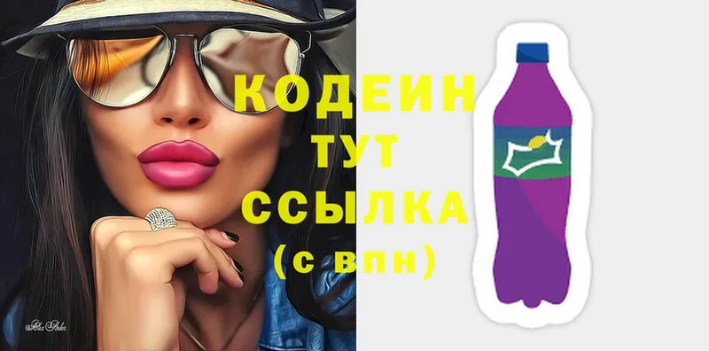 Кодеиновый сироп Lean напиток Lean (лин) Иланский